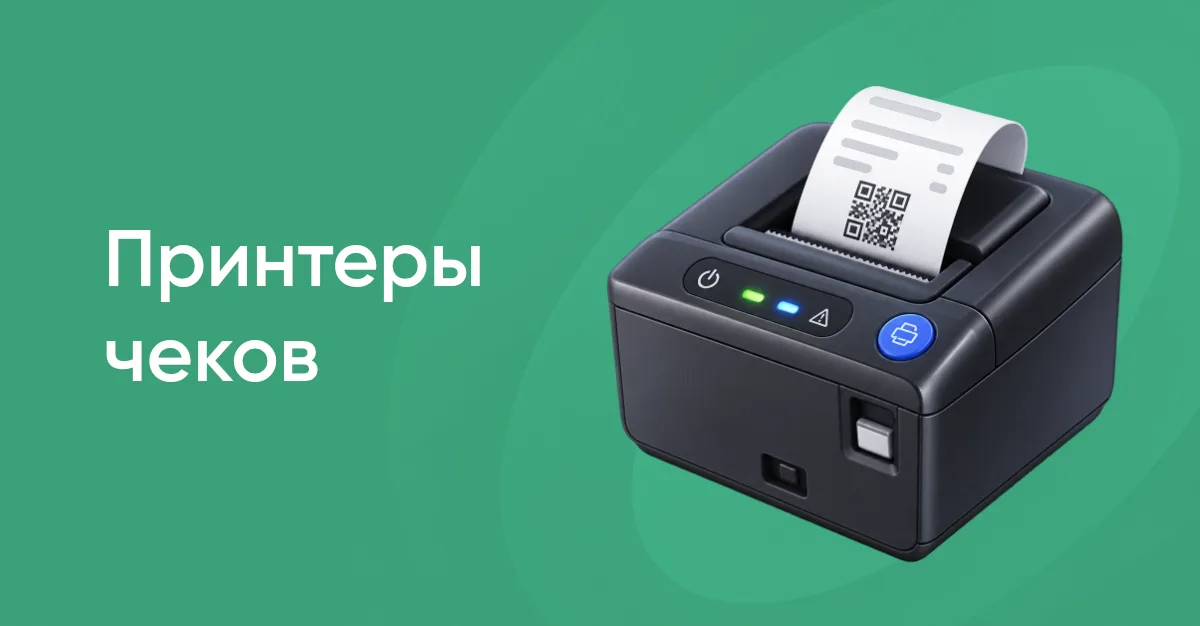 Принтеры чеков