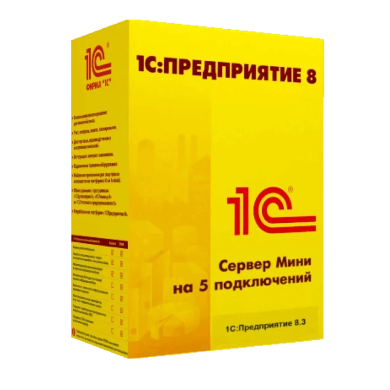 1С:Предприятие 8.3. Сервер МИНИ на 5 подключений